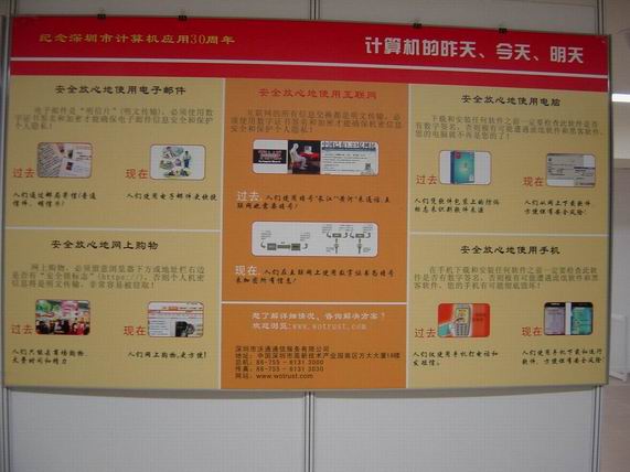 计算机应用成果展览