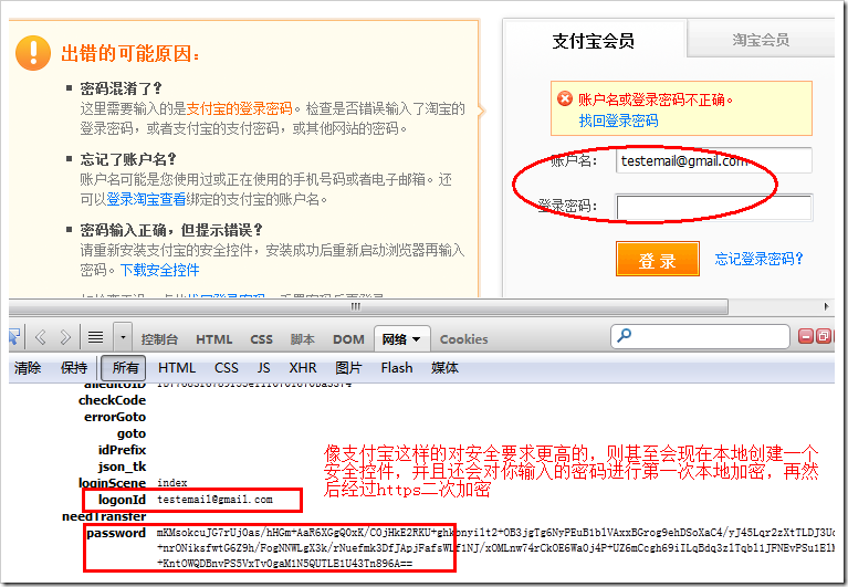 支付宝安全控件