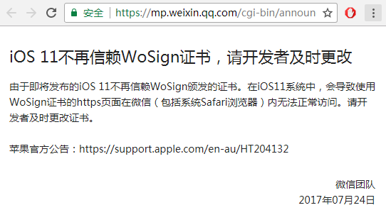 iOS11不再信赖WoSign证书
