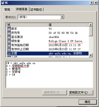 部署WoSign SSL证书