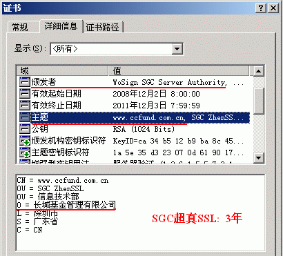 WoSign品牌SSL证书