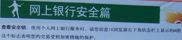 网上银行安全