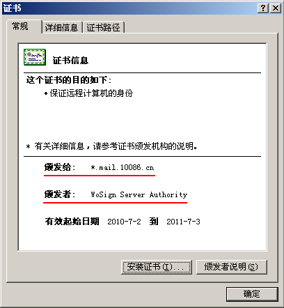 中国移动139邮箱SSL证书
