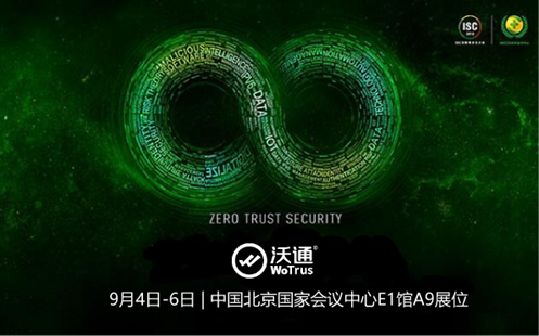 第六届中国互联网安全大会