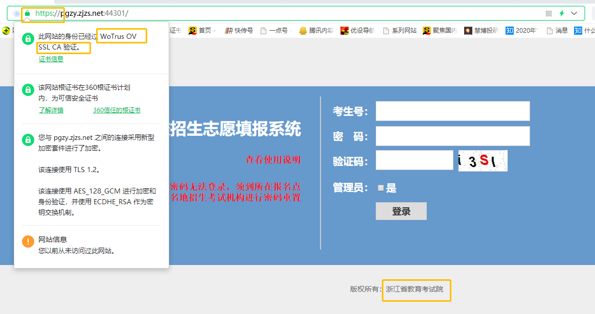 高考志愿填报,留意这些潜在的网络威胁