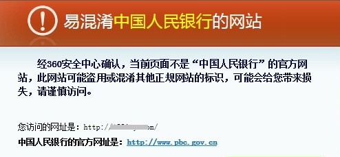 假冒钓鱼网站