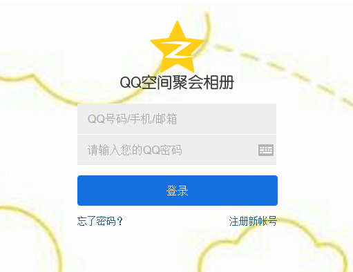 QQ空间钓鱼页面