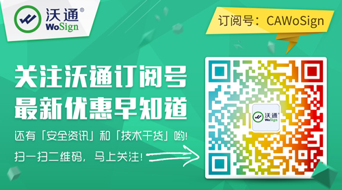 沃通微信订阅号