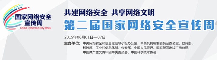 国家网络安全宣传周