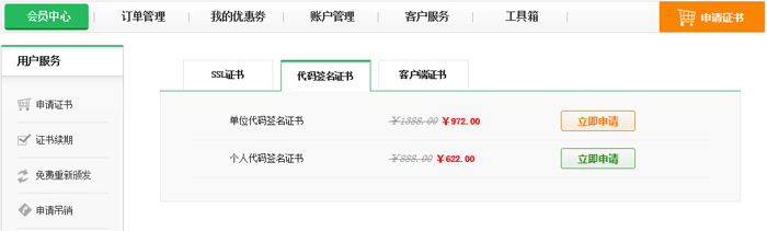 代码签名证书申请指南