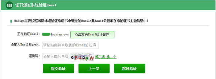 申请代码签名证书邮箱验证
