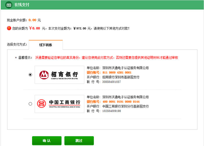 申请代码签名证书付款