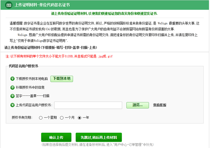 申请代码签名证书证明材料