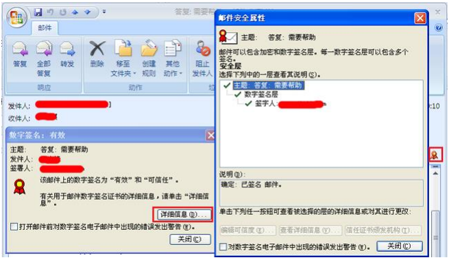 查看经过数字签名的邮件