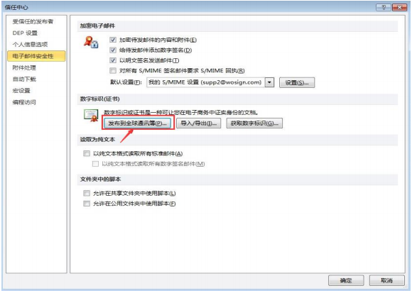 发送数字加密邮件