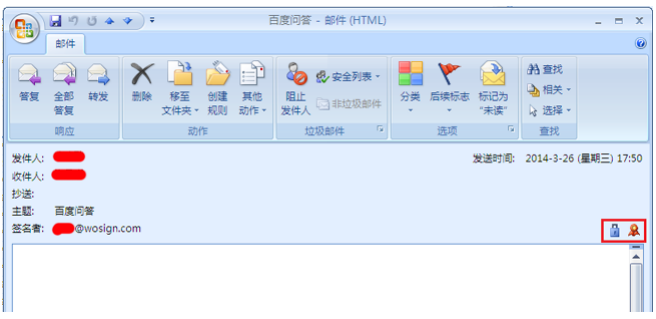 发送数字加密邮件