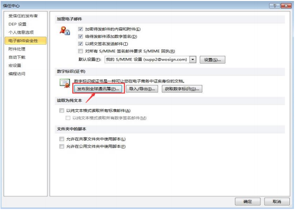 Outlook 2010电子邮件签名7