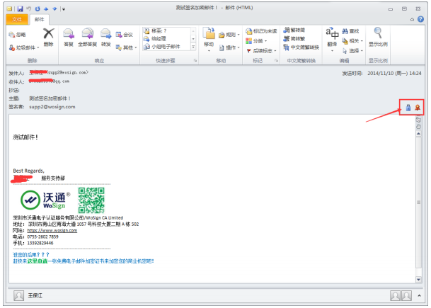 Outlook 2010电子邮件签名9
