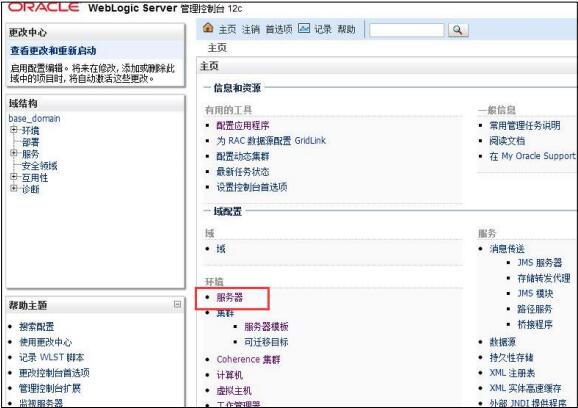 Weblogic服务器配置