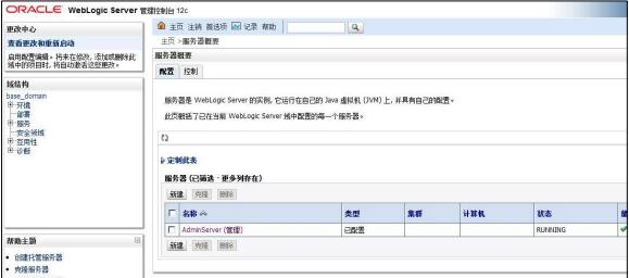 Weblogic web管理设置