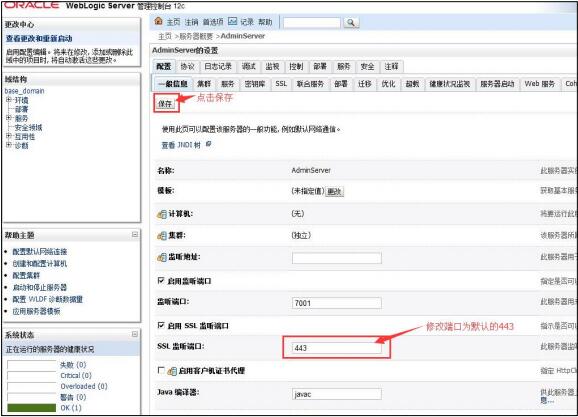 Weblogic 服务器设置