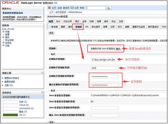 Weblogic服务器密匙库