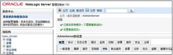 激活SSL配置项目