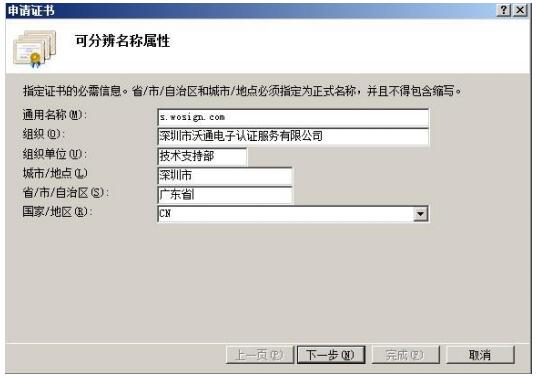 填写证书详细信息