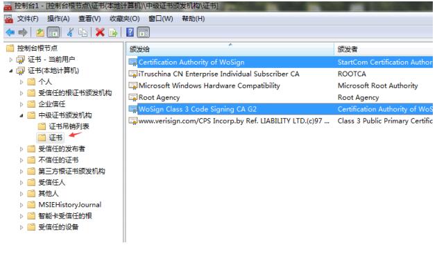 安装中级根证书