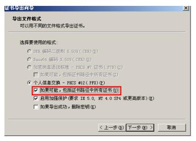 导出证书路径中的所有证书