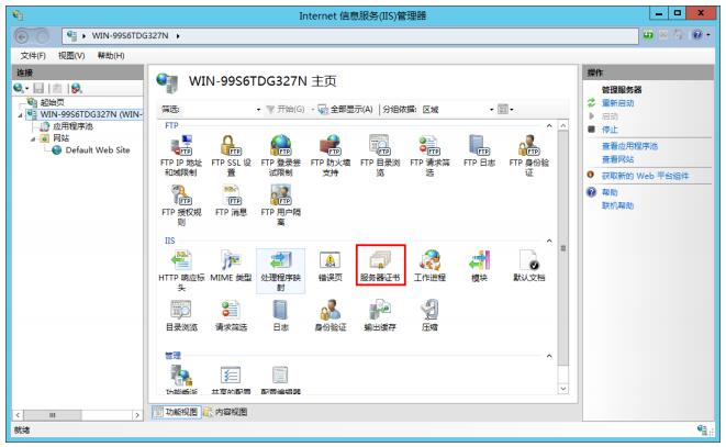 IIS控制台配置SSL证书