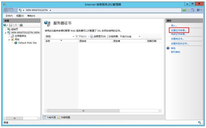 生成csr请求文件