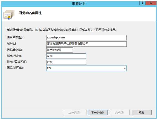 填写证书详细信息