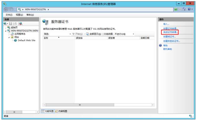 点击完成证书申请