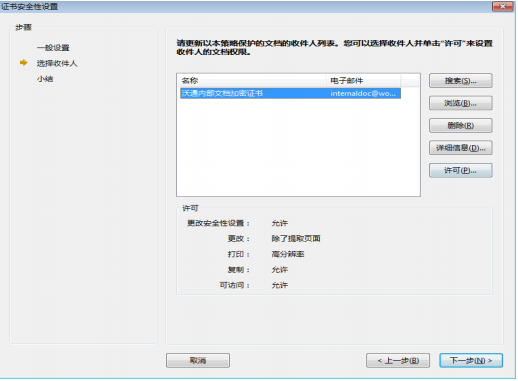 PDF文件数字证书签名10