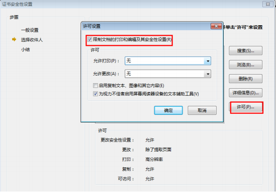 PDF文件数字证书签名11