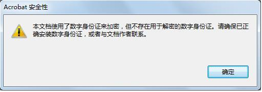 PDF文件数字证书签名13