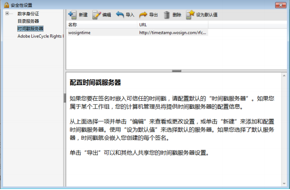 PDF文件数字证书签名3