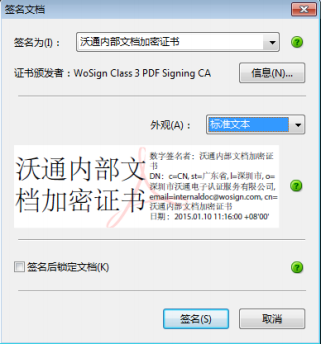 PDF文件数字证书签名4