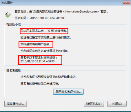 PDF文件数字证书签名9