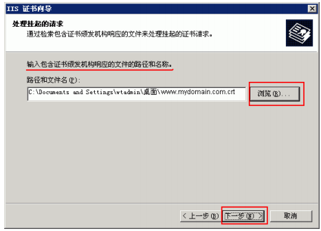 SSL证书安装文件路径