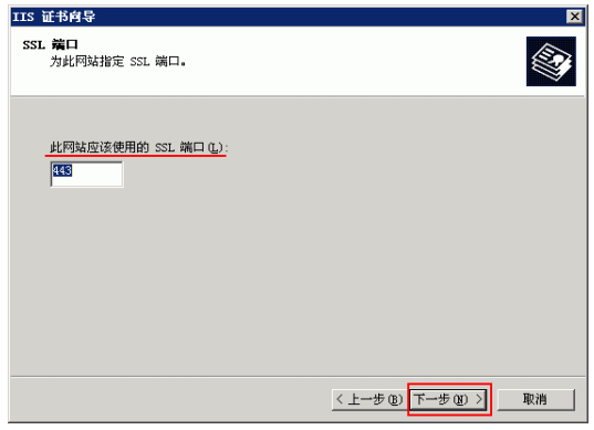 SSL证书443端口配置