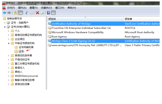 安装中级根证书