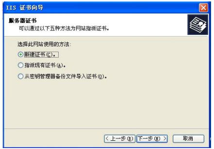 创建新证书请求1