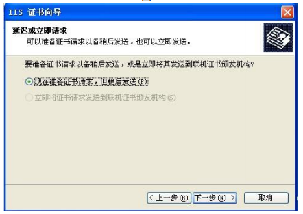 创建新证书请求2