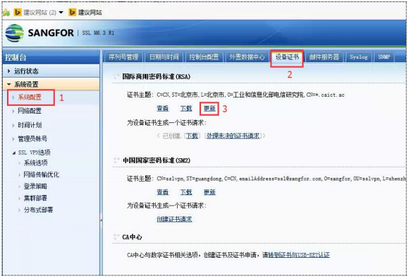 深信服VPN安装SSL证书1