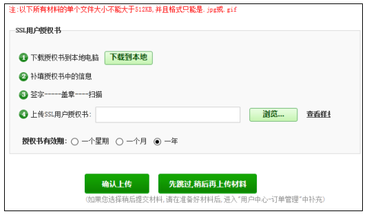 SSL用户授权书下载