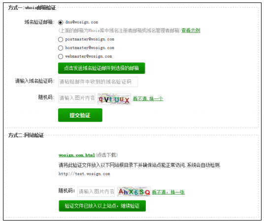 申请SSL证书验证域名邮箱